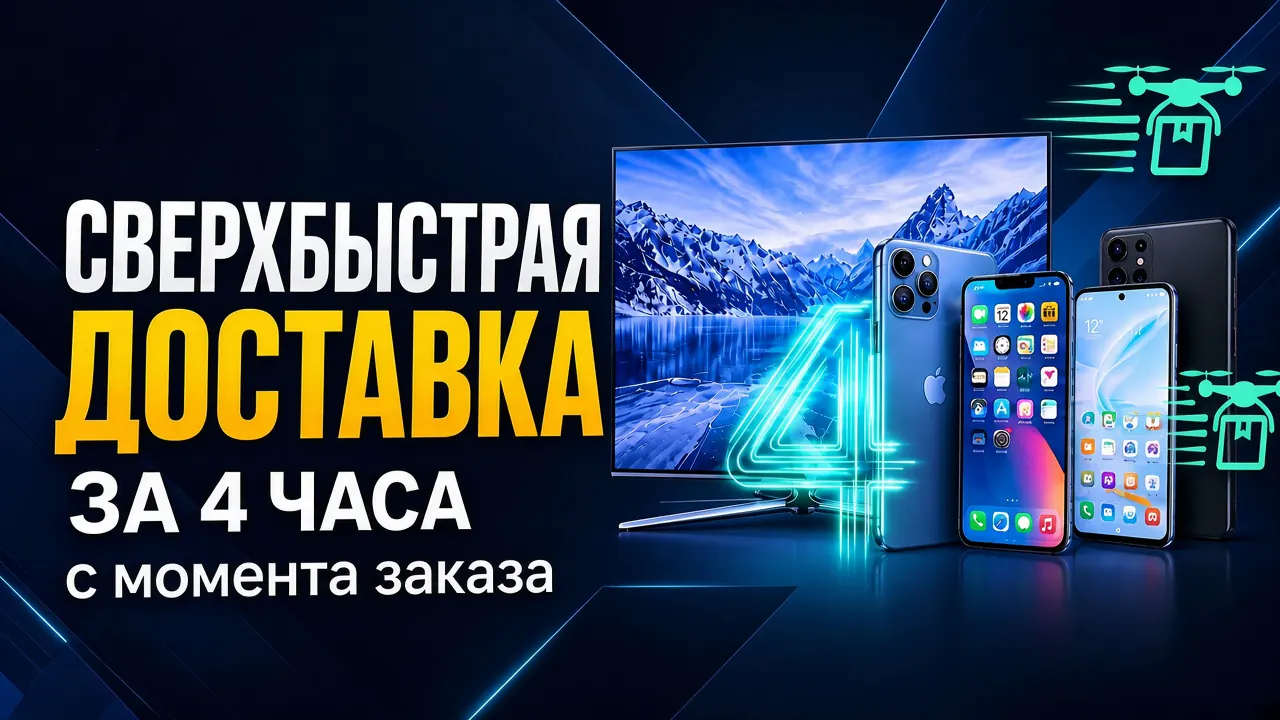 Акция Телесмарт — техника в наличии в Красноярске