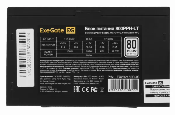 Блок питания ExeGate 80 PLUS 800PPH LT OEM 800 Вт [ATX vATX