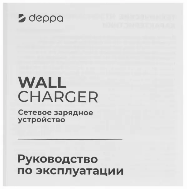 СЗУ Deppa 11434 3А 18Вт белый