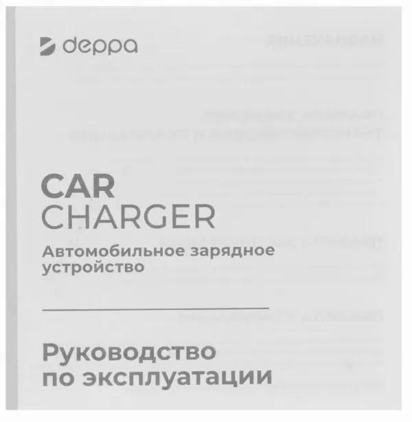 АЗУ Deppa Crystal 11218 3А 30Вт черный