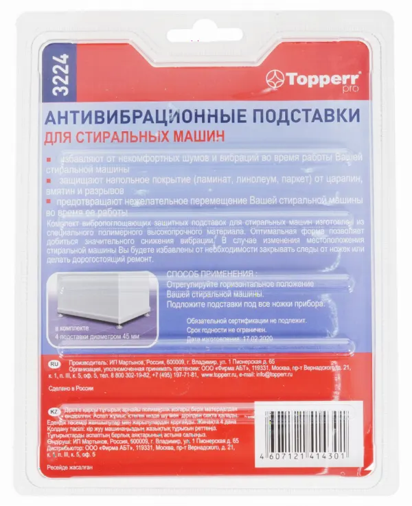 Подставки антивибрационные для стиральны