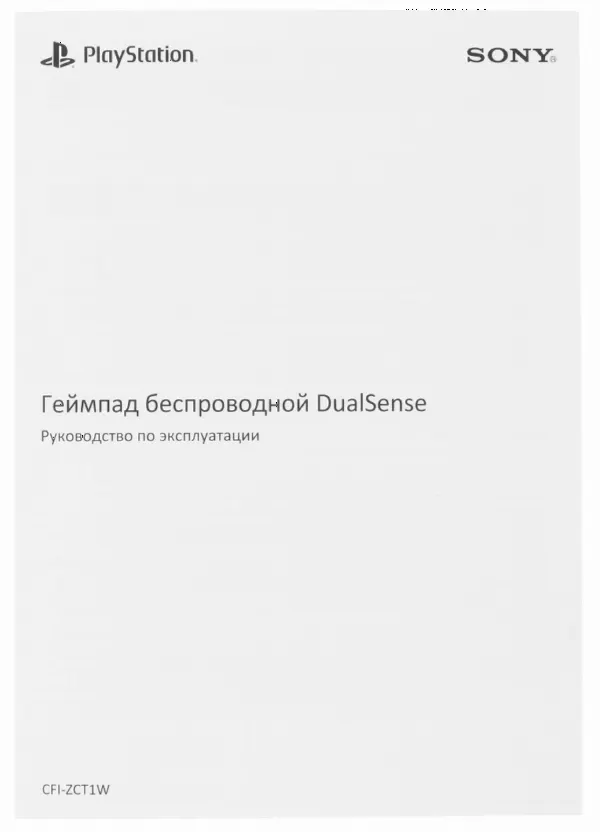 Геймпад Sony PlayStation DualSense беспроводной Cobalt Blue