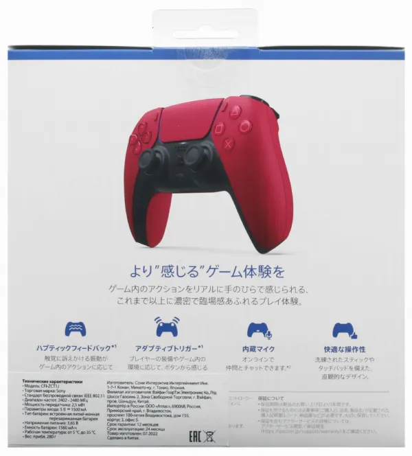 Геймпад Sony PlayStation DualSense беспроводной Volcanic Red