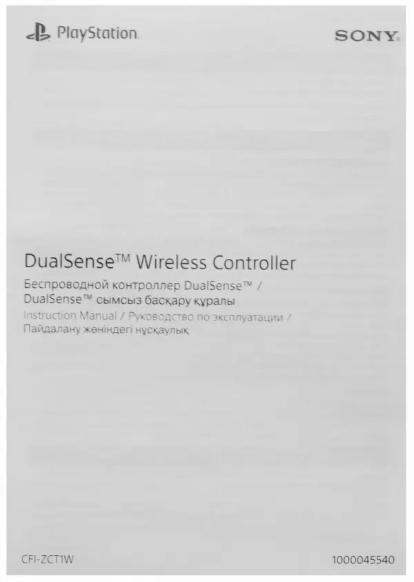 Геймпад Sony PlayStation DualSense беспр