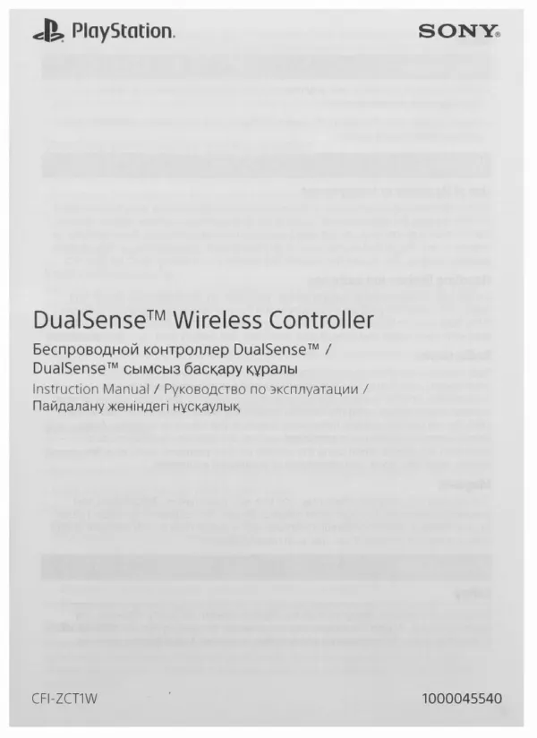 Геймпад Sony PlayStation DualSense беспр