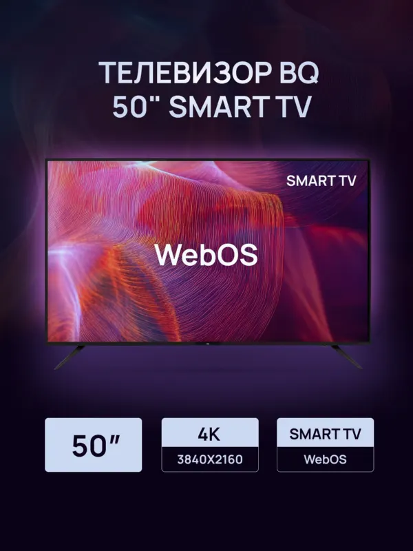 Телевизор BQ 50FSF02B WebOS Hub