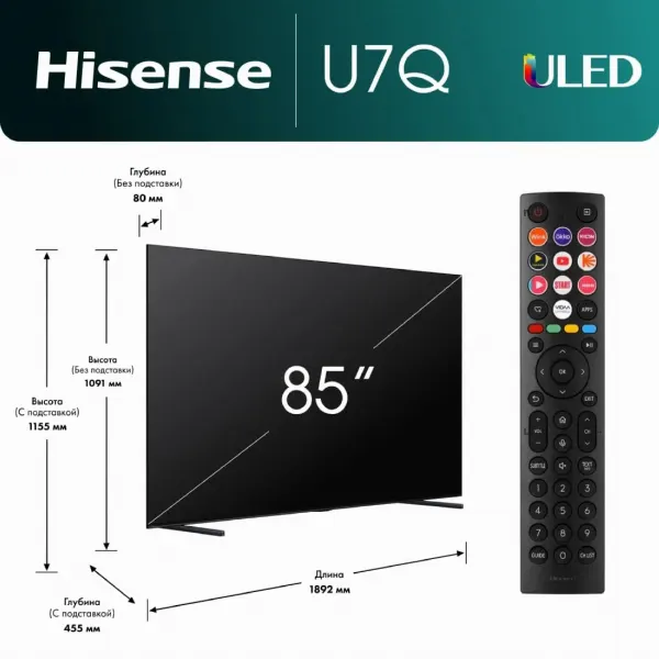 Телевизор Hisense 85U7Q Mini-LED