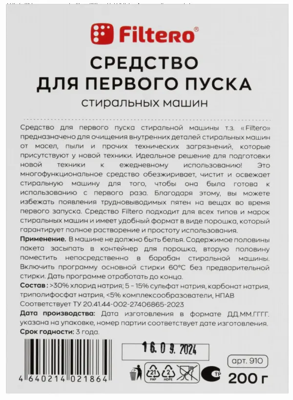 Filtero Первый пуск для стиральной машины 200 г