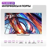 Телевизор Haier 75 Mini LED