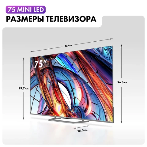 Телевизор Haier 75 Mini LED 