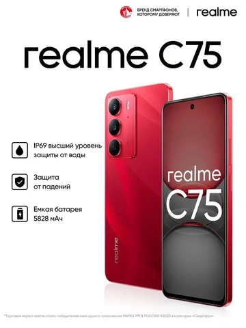 Смартфон Realme C75 8/128 Red 