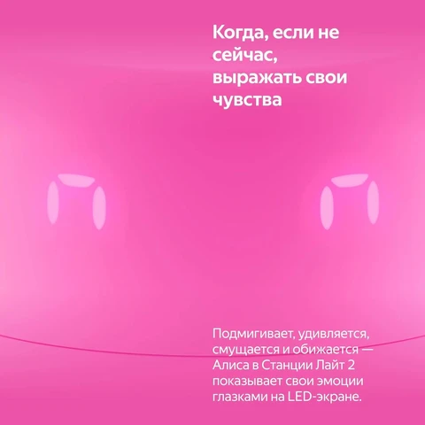 Умная колонка Яндекс Станция Лайт 2 с часами розовый 