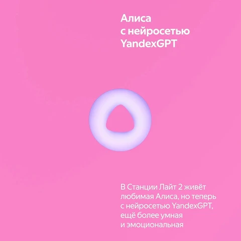 Умная колонка Яндекс Станция Лайт 2 с часами розовый 