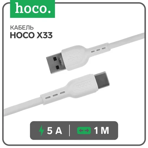Кабель USB - Type-C Hoco X33 (5A) Белый 