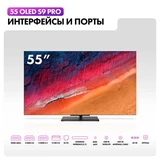 Телевизор Haier 55 OLED S9 Pro