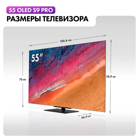 Телевизор Haier 55 OLED S9 Pro 