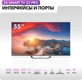 Телевизор Haier 65 Smart TV S2 Pro