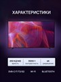 Телевизор BQ 50FSF02B WebOS Hub НФ-00000035
