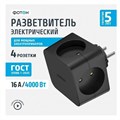 Разветвитель тройник Фотон для розетки плоский АМ 16 / 4 гнезда/розетки черный НФ-00002554